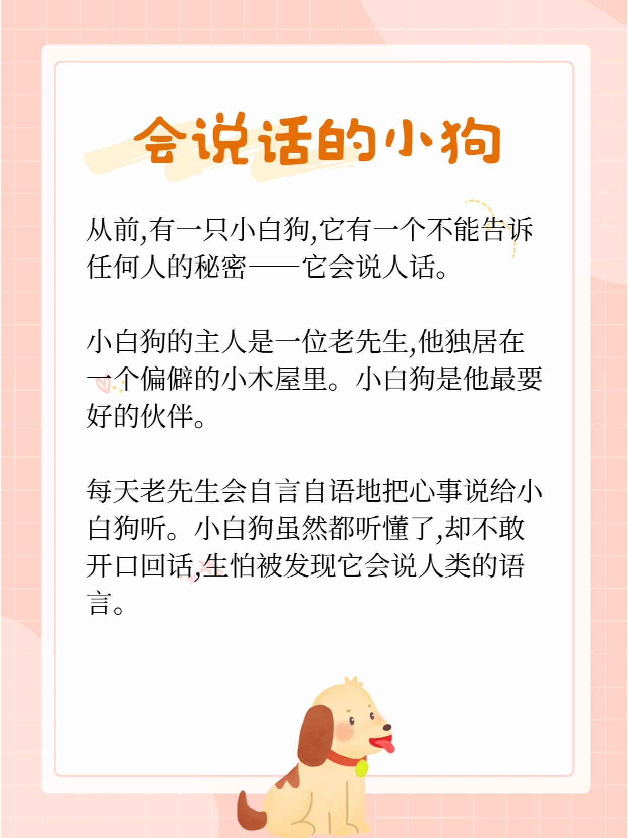 10岁一15岁最经典睡前故事