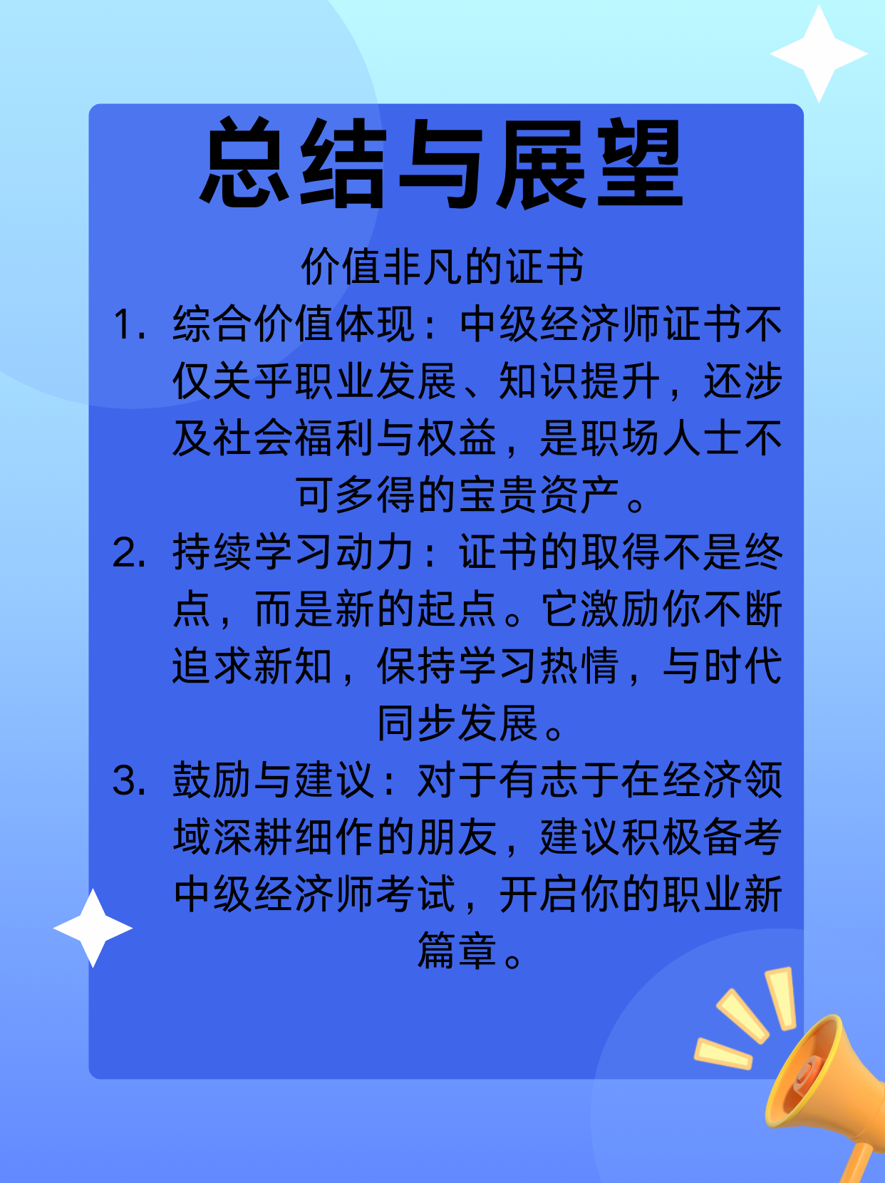 中级经济师有什么用平时都干嘛