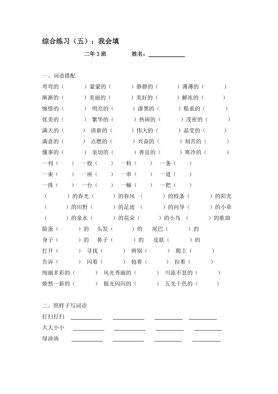 什么地展现填空动词