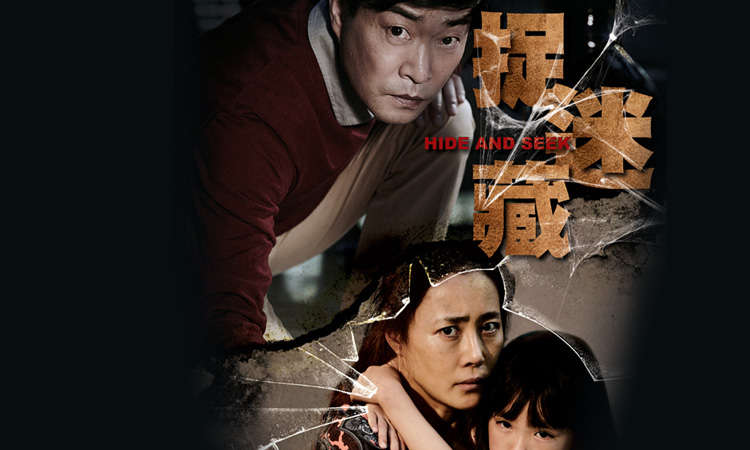 捉迷藏电影2016