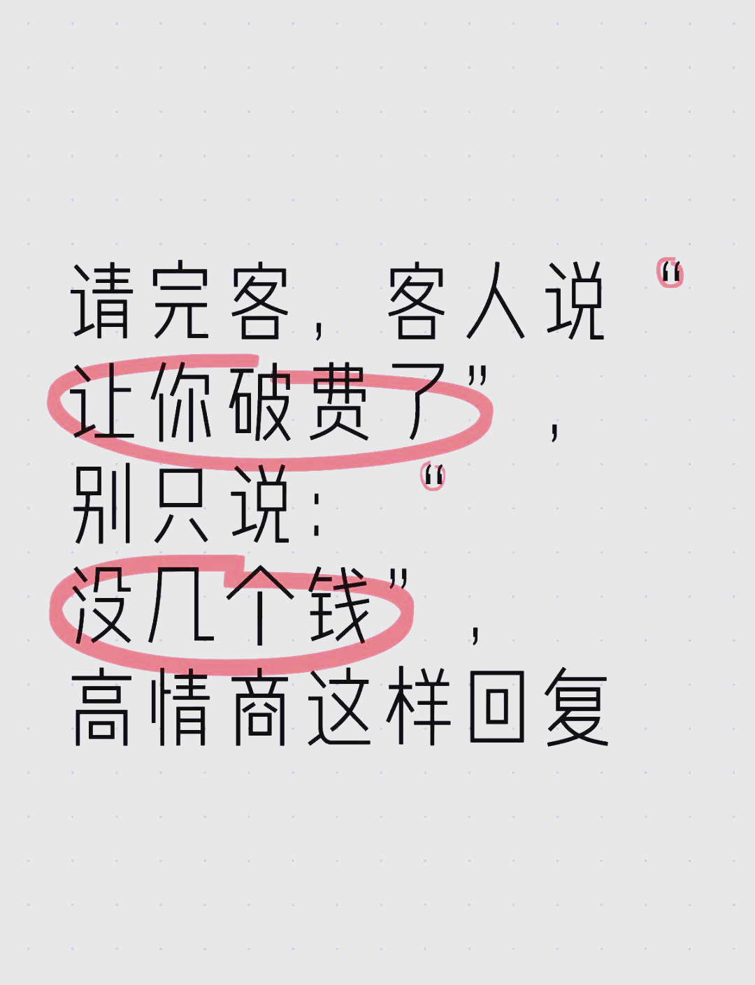 要钱的高情商说话技巧有哪些