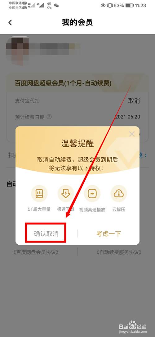 手机百度网盘限速怎么解除不了