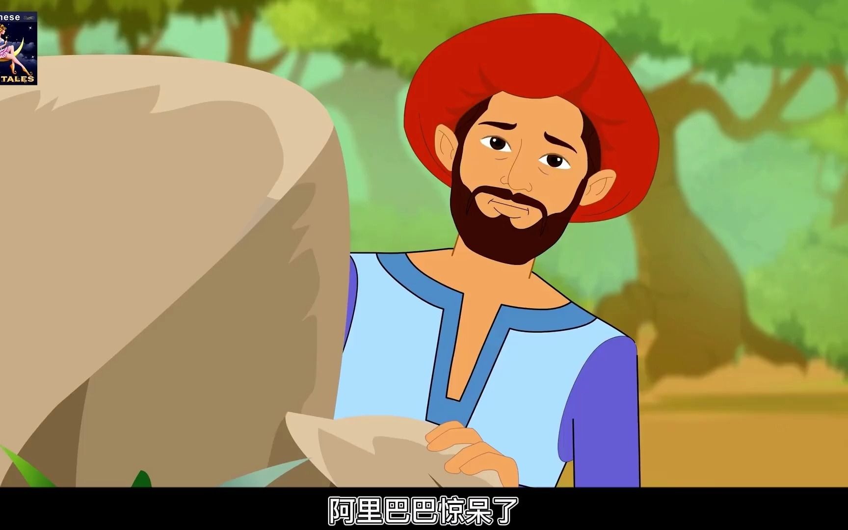 阿里巴巴和四十大盗的故事简写