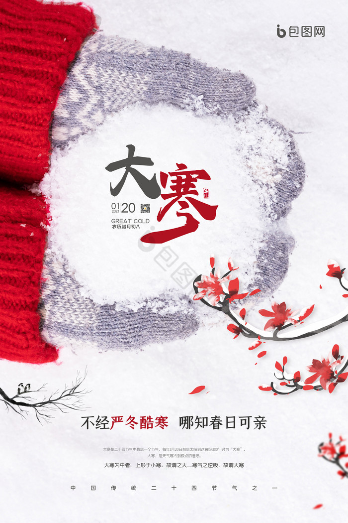 小寒和大寒那个最冷蚂蚁庄园