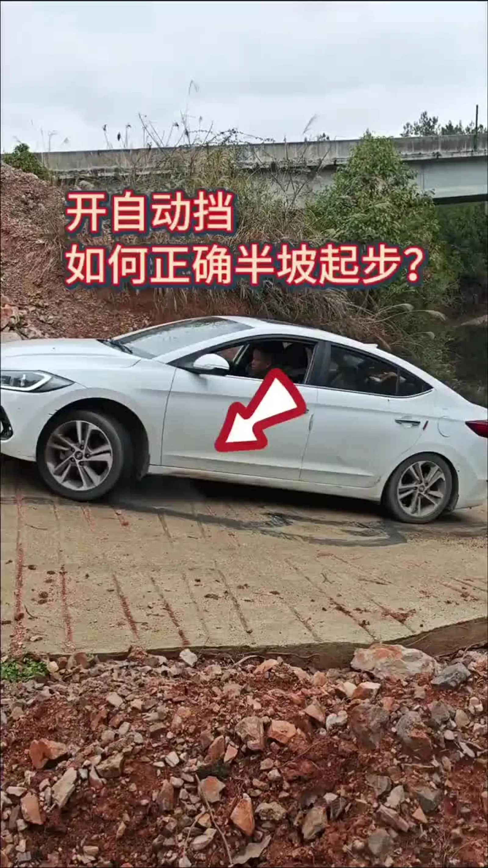 半坡起步技巧分享