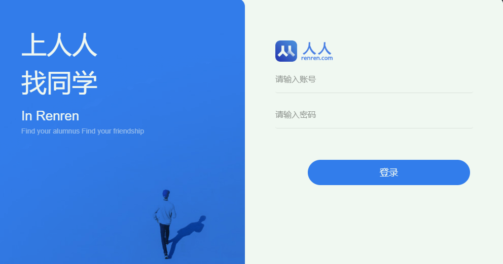 怎么看人人网旧版