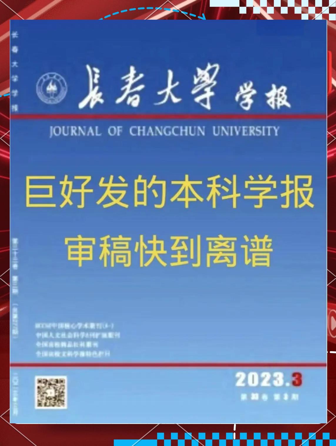 长春大学怎样样