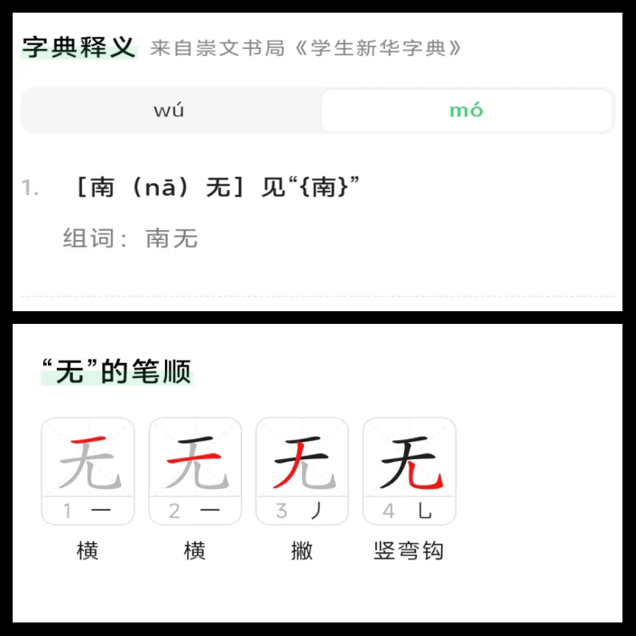 不打头的三个字词语