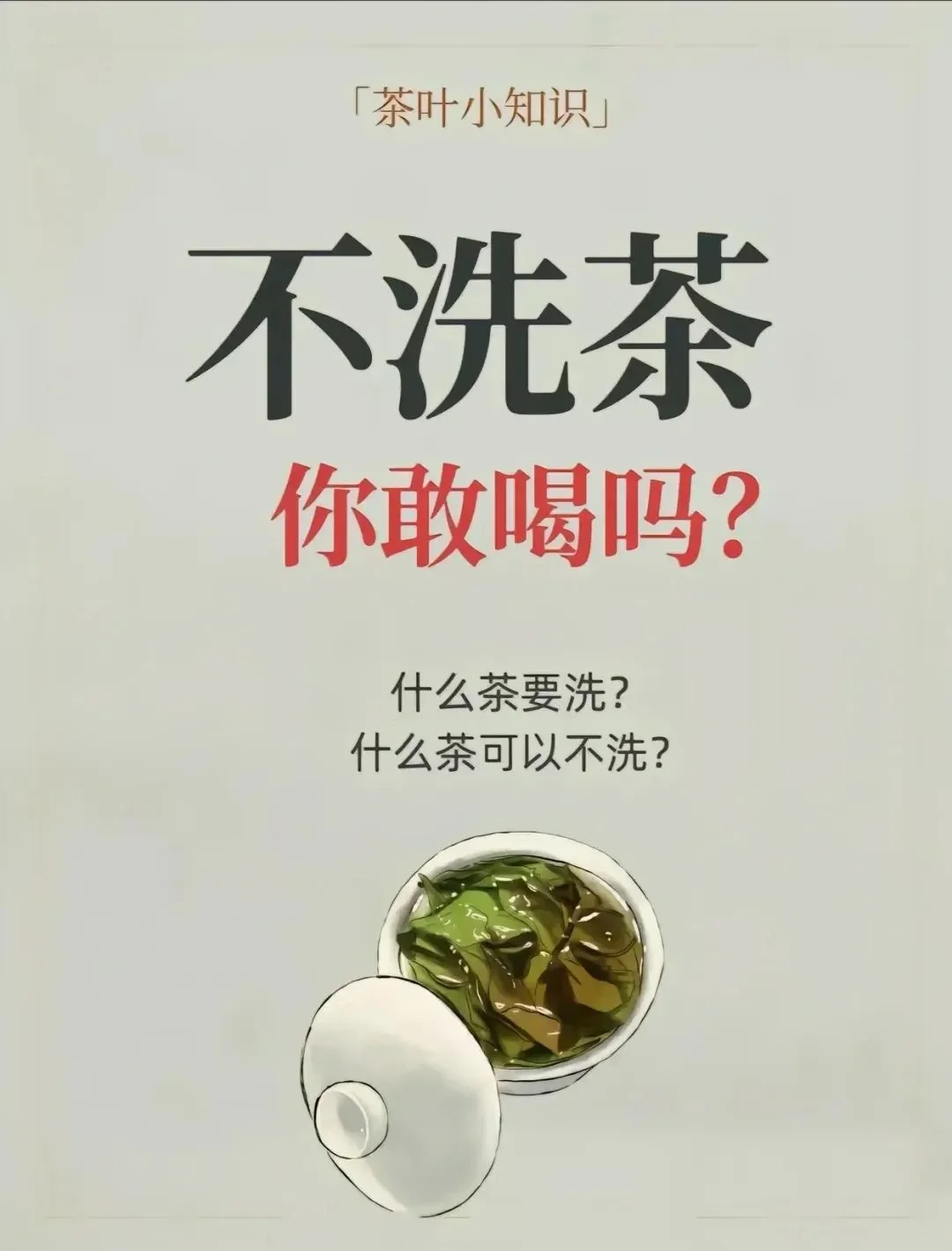 茶叶水与什么食物相克