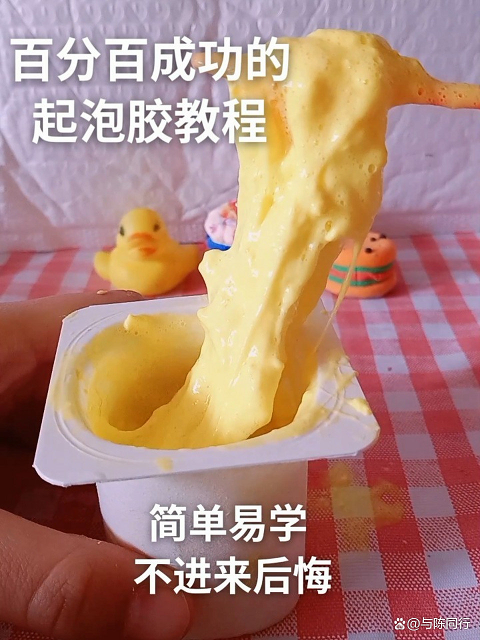 特别简单的起泡胶怎么做