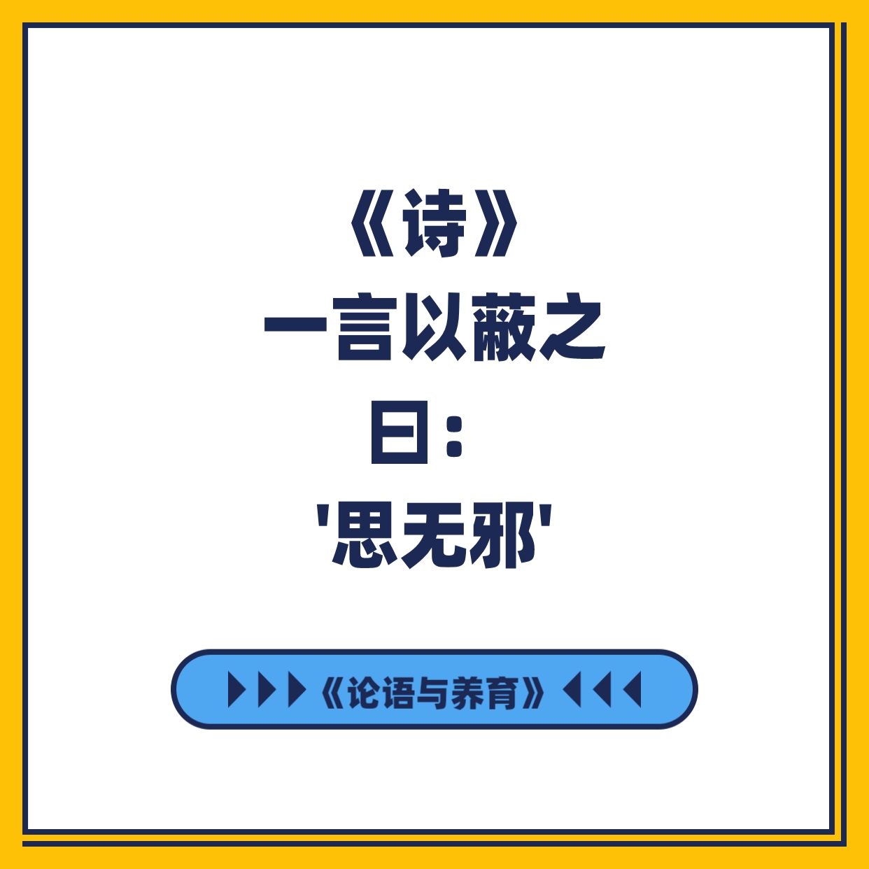 一言以蔽之怎么读