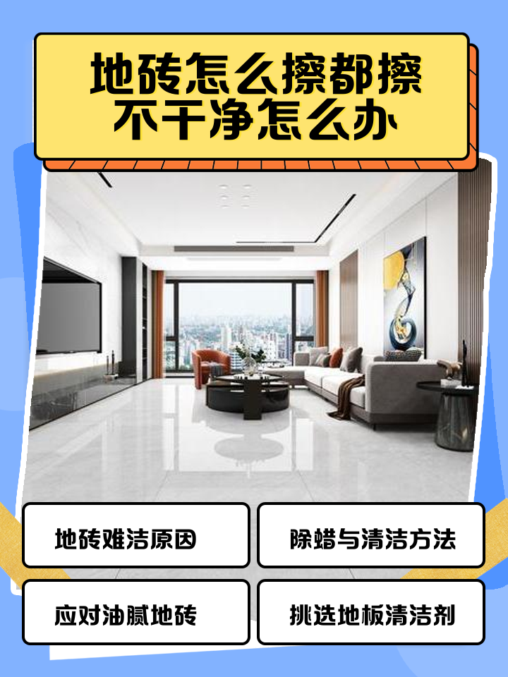 瓷砖有污渍怎么去除掉