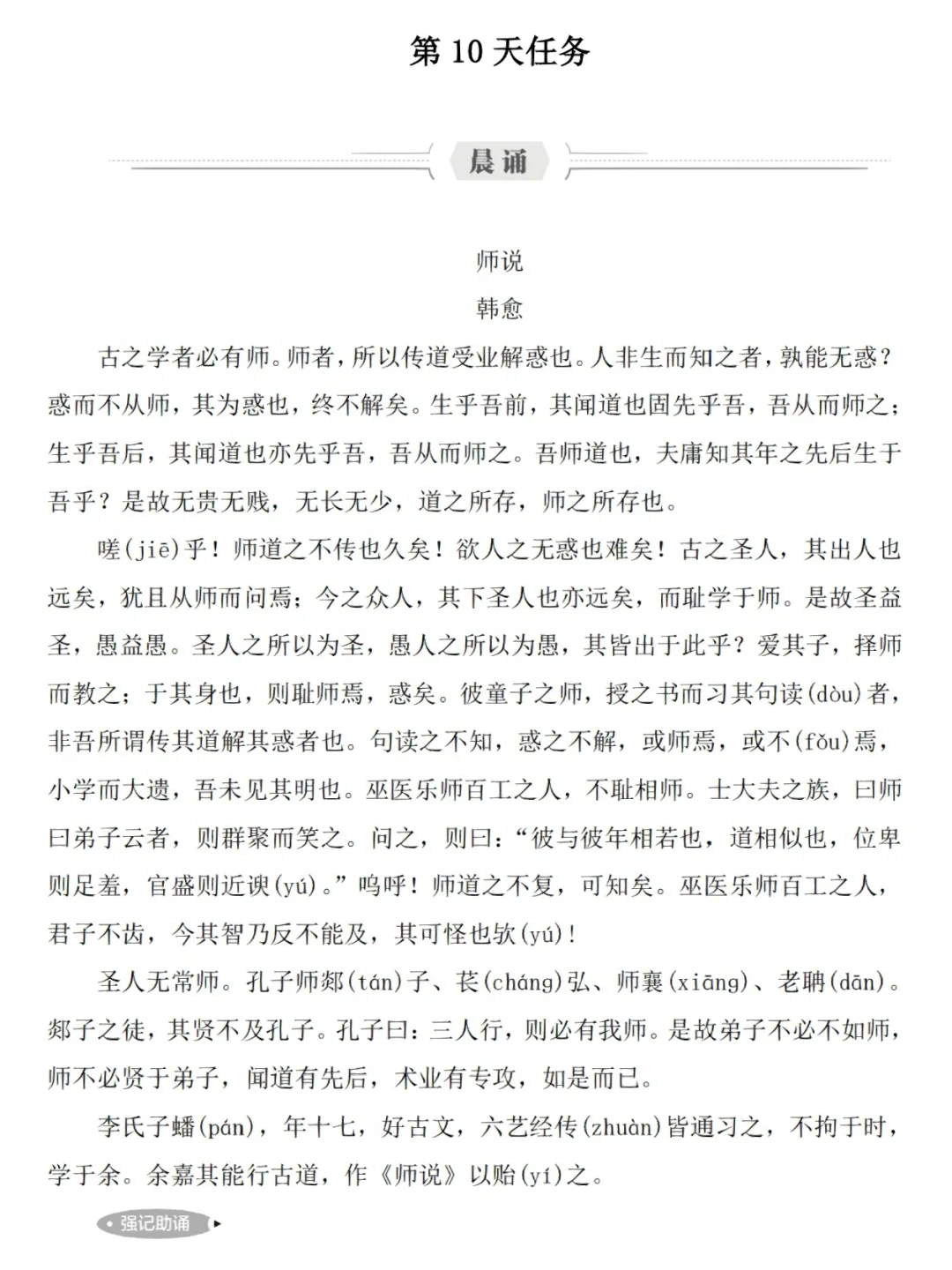 高中师说翻译及原文