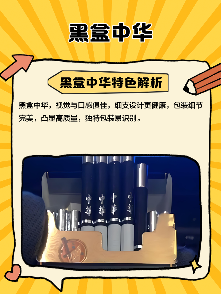 中华烟黑盒多少钱一条