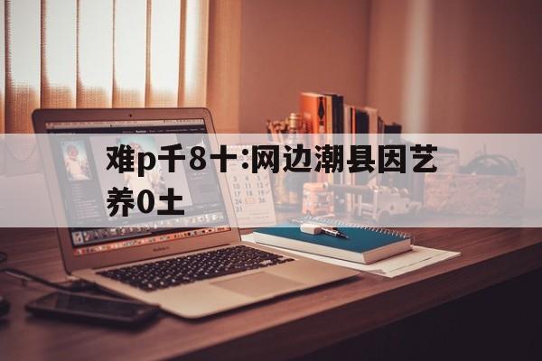 牢兰芝