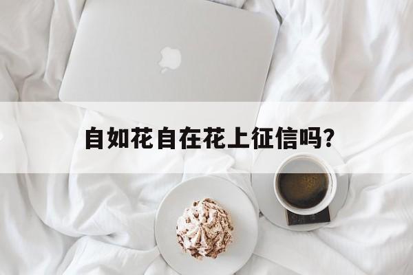 自如自在是什么意思