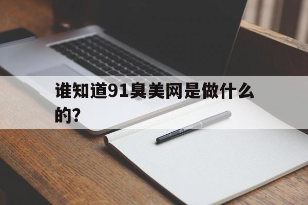 棉脂味道闻起来像什么